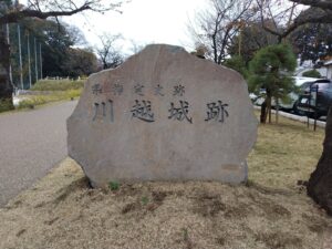 川越城跡(筆者撮影)